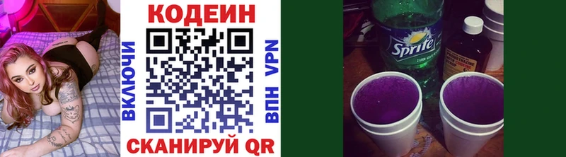 как найти закладки  ссылка на мегу сайт  Кодеин Purple Drank  Наволоки 